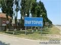 Виктория