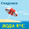 Скадовск. Температура воды