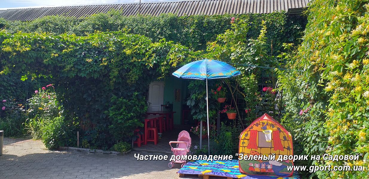 Приватне домоволодіння Зелений дворик на Садовій